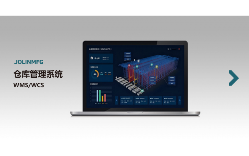 倉庫管理系統WMS/WCS